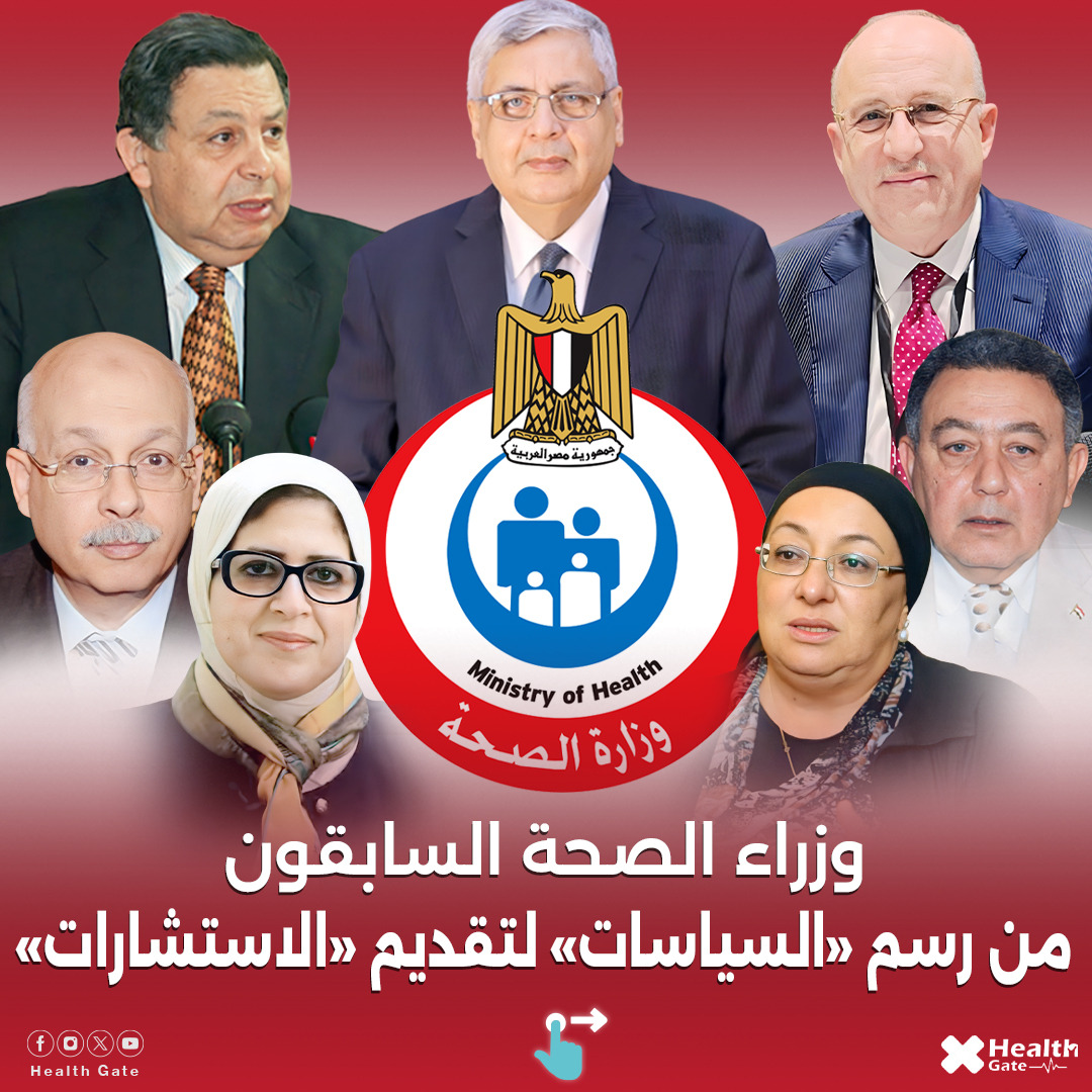 وزراء الصحة السابقون.. من رسم 